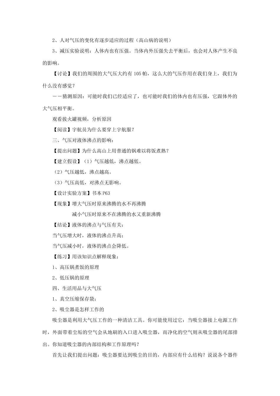 八年级物理下册《8.3 大气压与人类生活》教案3 （新版）粤教沪版-（新版）粤教沪版初中八年级下册物理教案_第2页