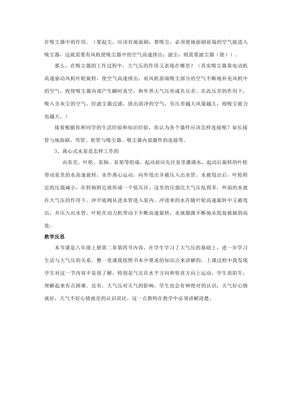 八年级物理下册《8.3 大气压与人类生活》教案3 （新版）粤教沪版-（新版）粤教沪版初中八年级下册物理教案_第3页