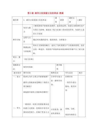 九年级历史上册 1.3《剥夺王权保留王位的革命》教案（1） 北师大版