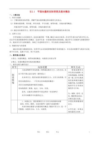 高中数学 2．1 平面向量的实际背景及基本概念教案2 新人教版必修4