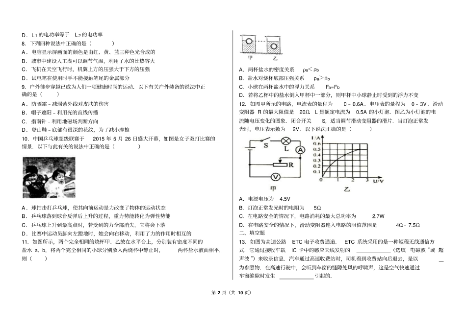 2015学年辽宁抚顺中考物理试卷110要点_第2页