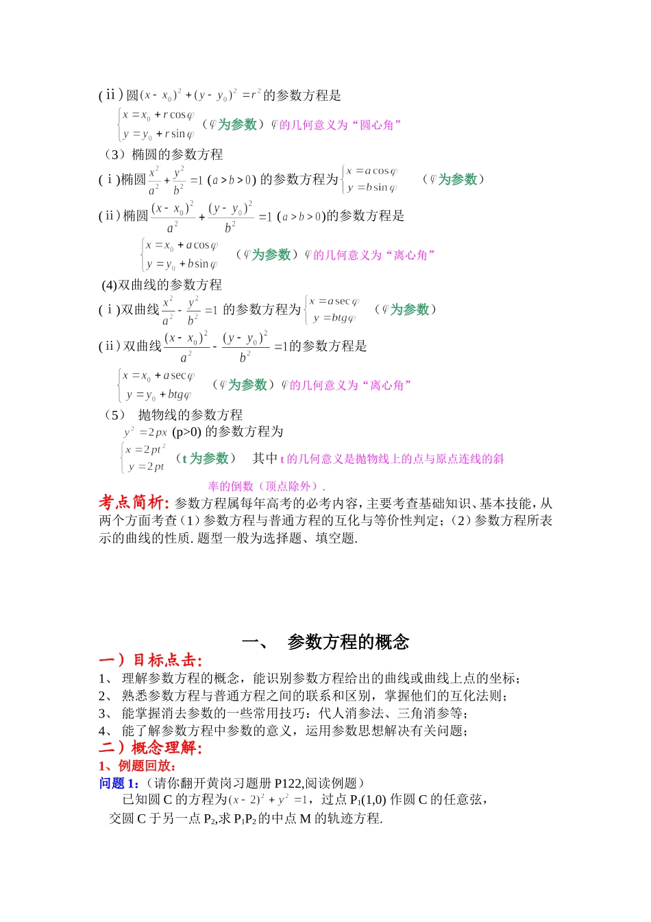 高中数学 2[1].1《参数方程的概念》教案 新人教选修4-4_第2页