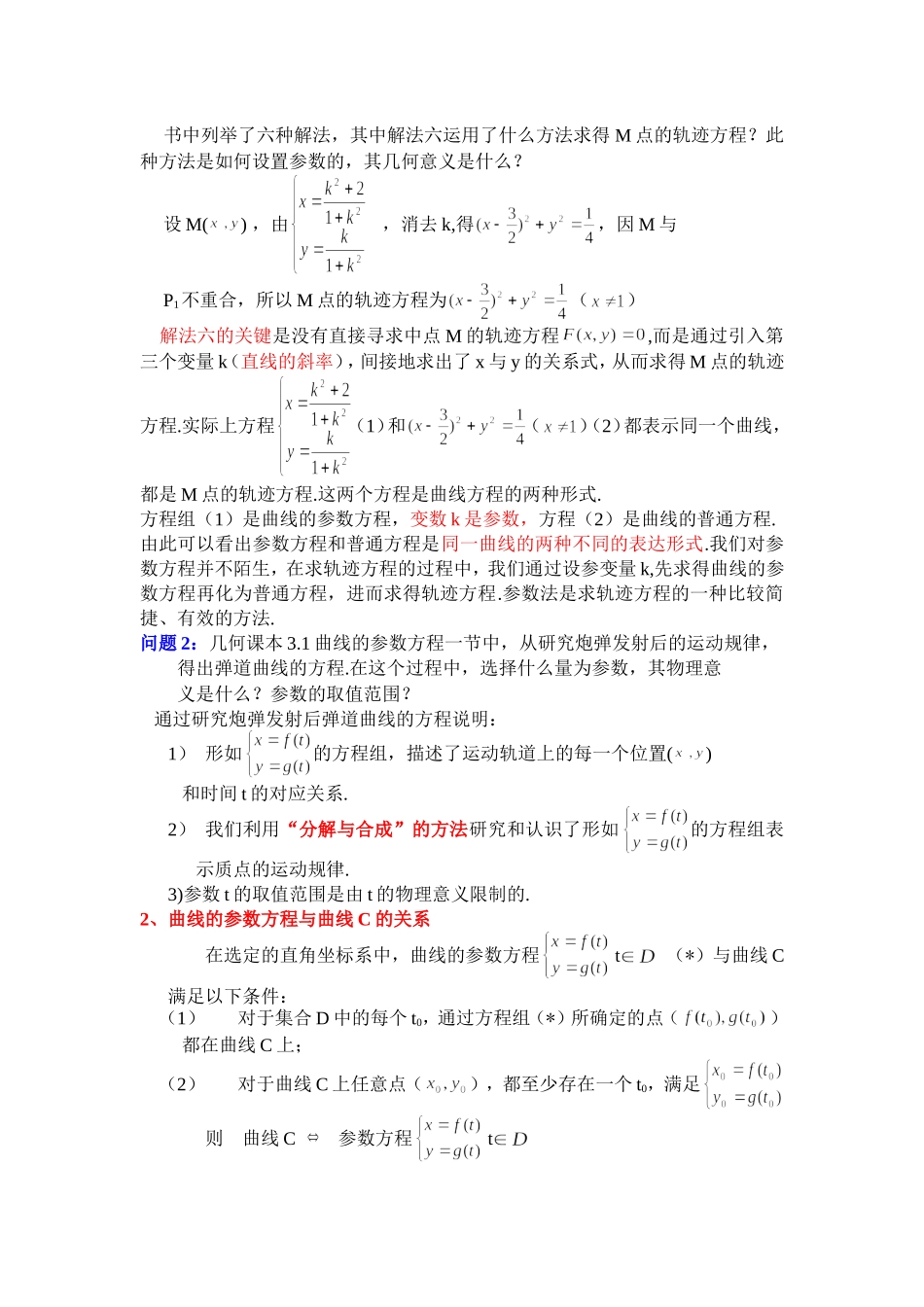 高中数学 2[1].1《参数方程的概念》教案 新人教选修4-4_第3页