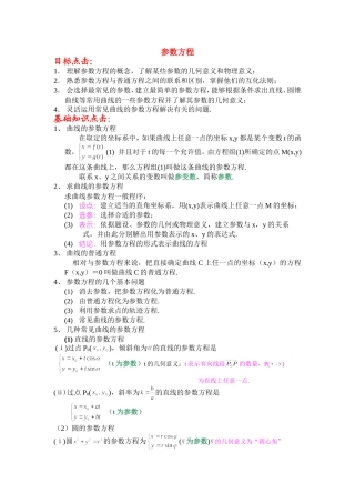 高中数学 2[1].1《参数方程的概念》教案 新人教选修4-4