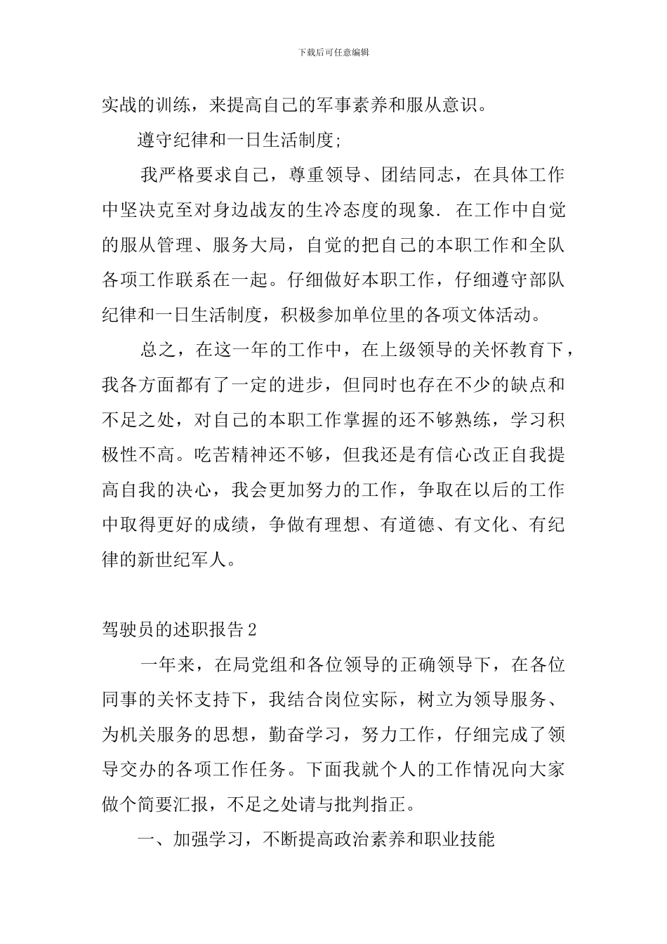 驾驶员的述职报告5篇_第2页