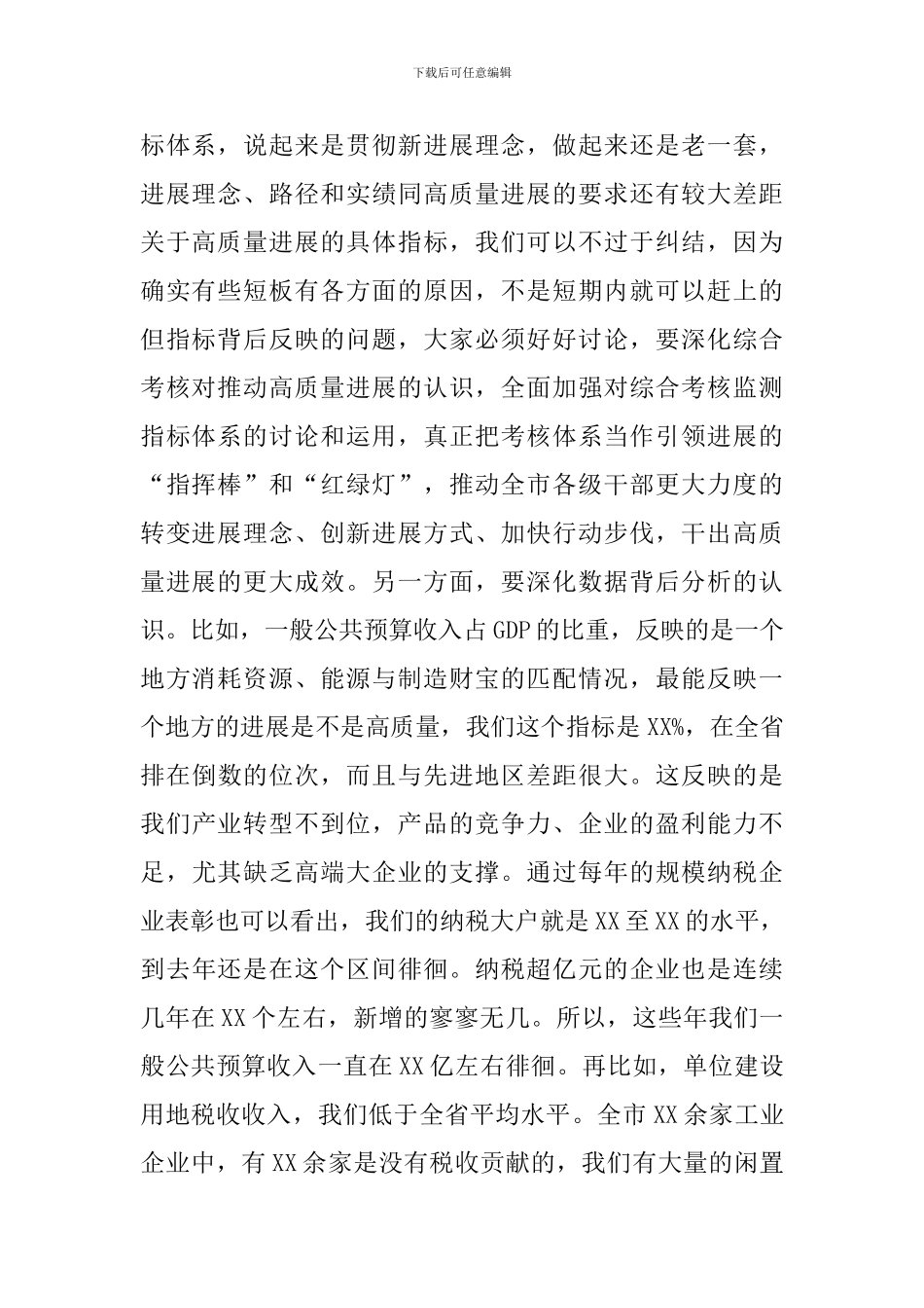 在全市经济社会高质量发展座谈会上的讲话范文汇编_第2页