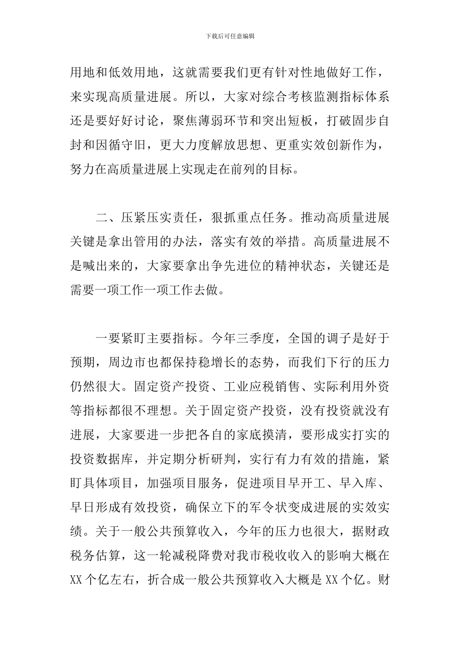 在全市经济社会高质量发展座谈会上的讲话范文汇编_第3页