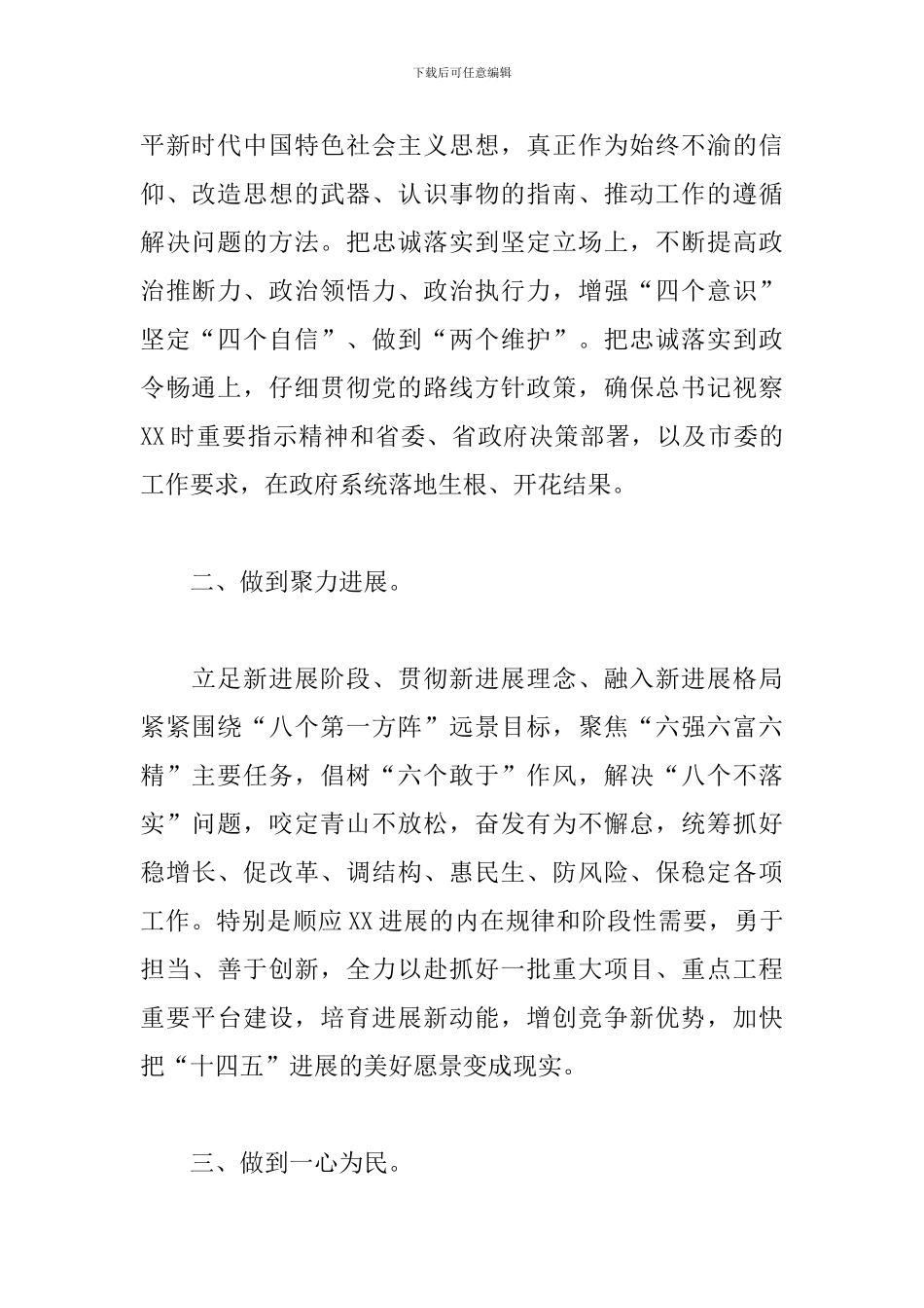 关于在当选XX市市长后的表态发言_第2页