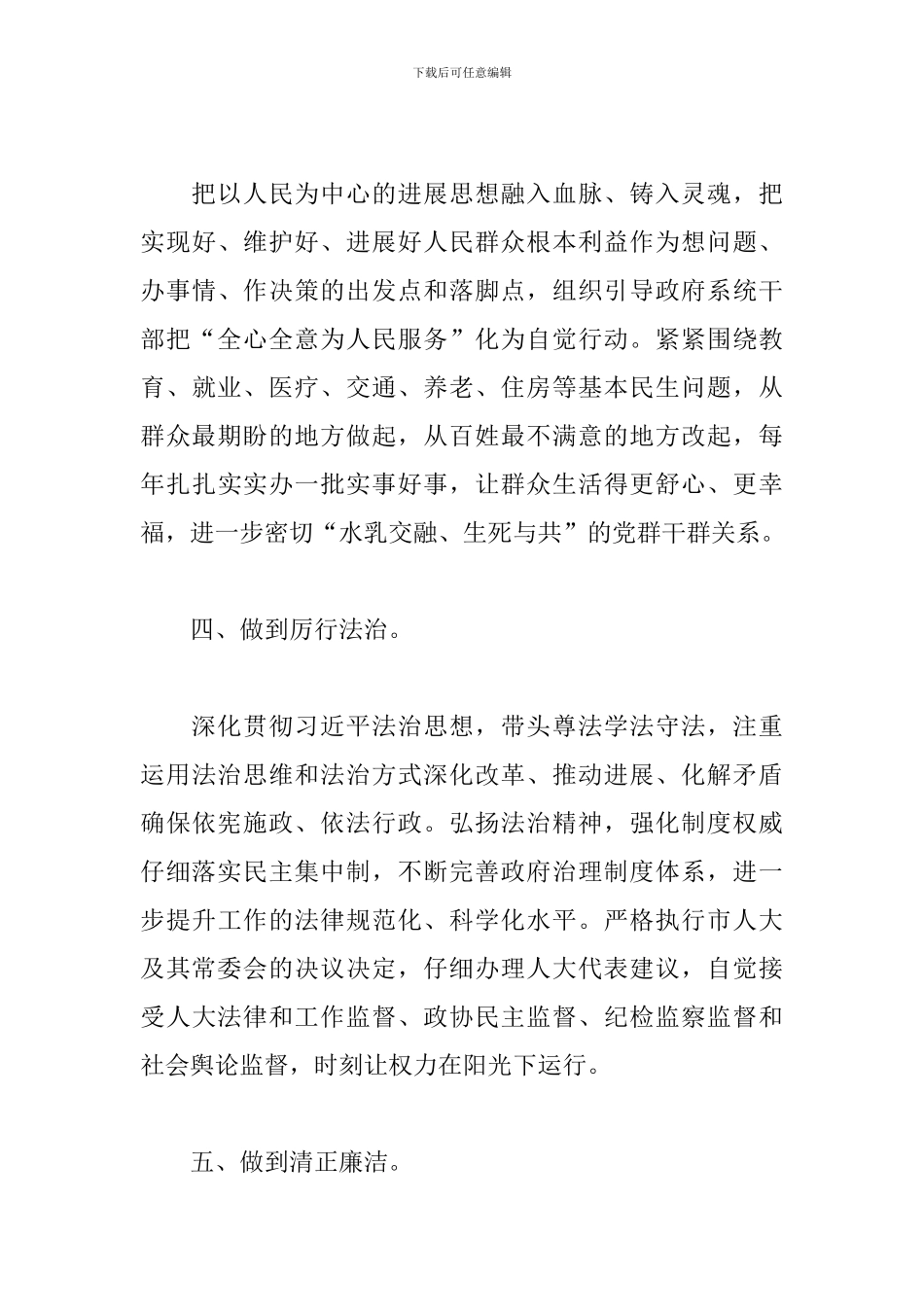关于在当选XX市市长后的表态发言_第3页