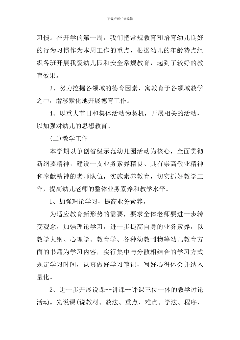 新学期幼儿教师个人工作计划_第2页