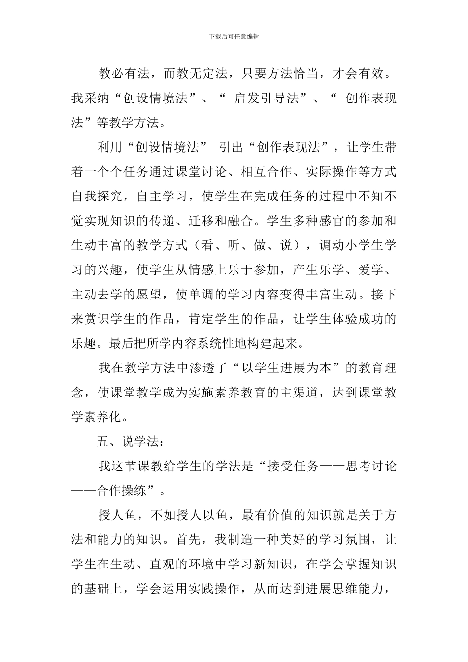 《大气球飞呀飞》说课稿_第2页