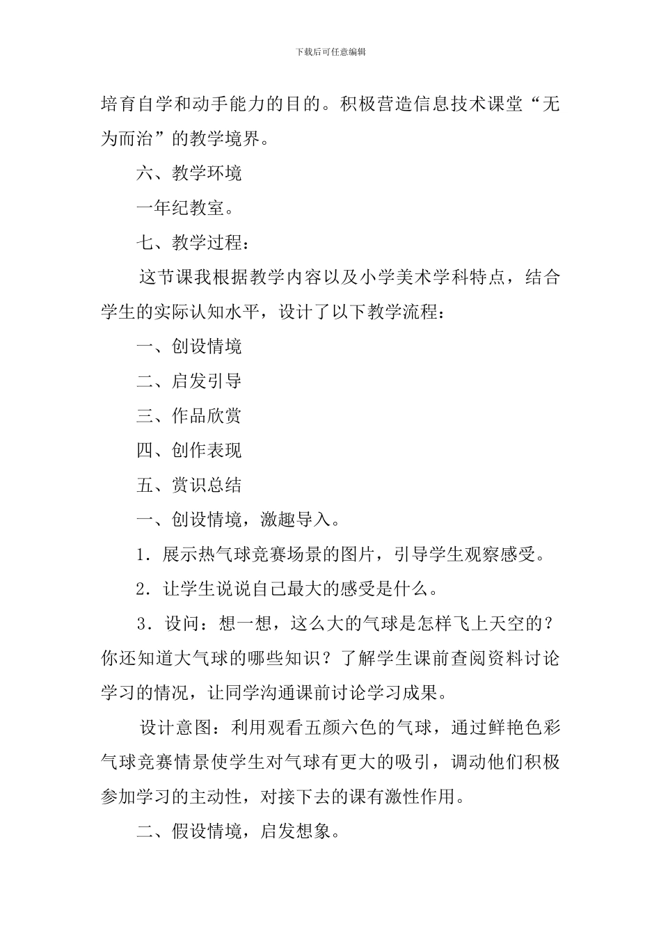 《大气球飞呀飞》说课稿_第3页