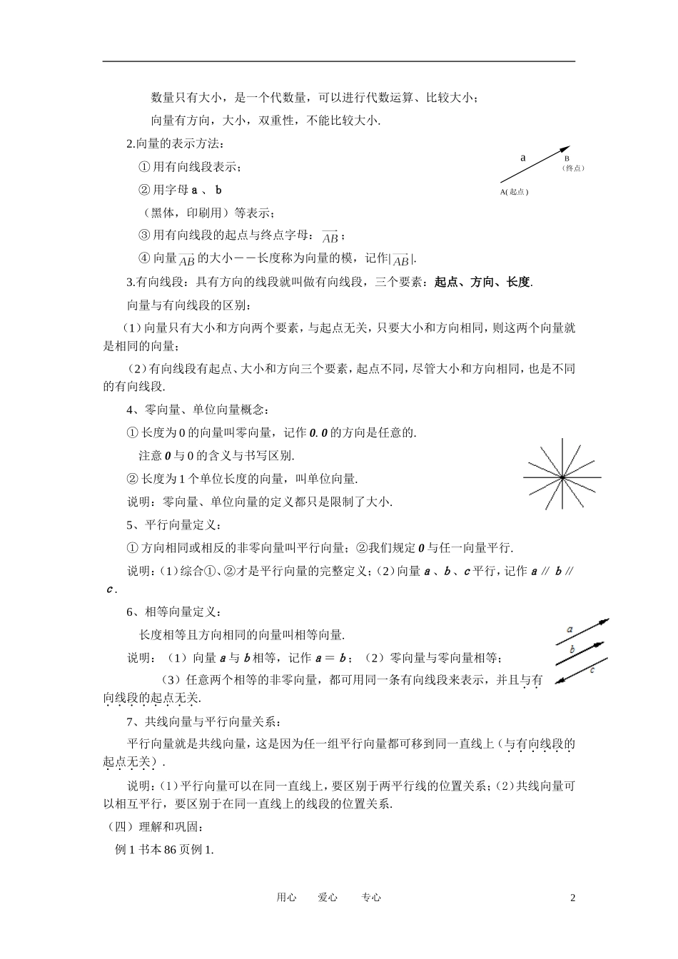 高中数学 2．1 平面向量的实际背景及基本概念教案3 新人教版必修4_第2页