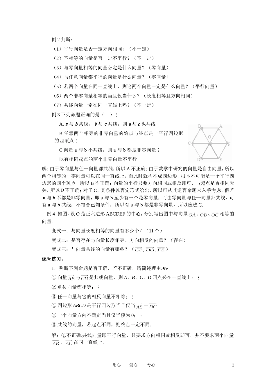 高中数学 2．1 平面向量的实际背景及基本概念教案3 新人教版必修4_第3页