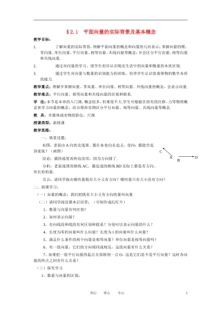高中数学 2．1 平面向量的实际背景及基本概念教案3 新人教版必修4