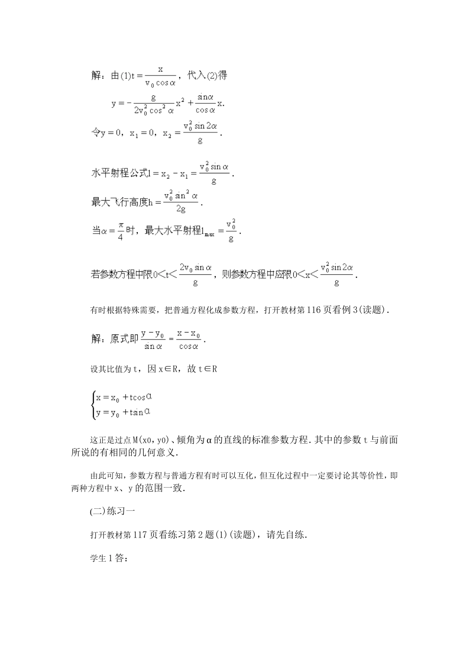 高中数学 2[1].3《参数方程化为普通方程》教案 新人教选修4-4_第2页
