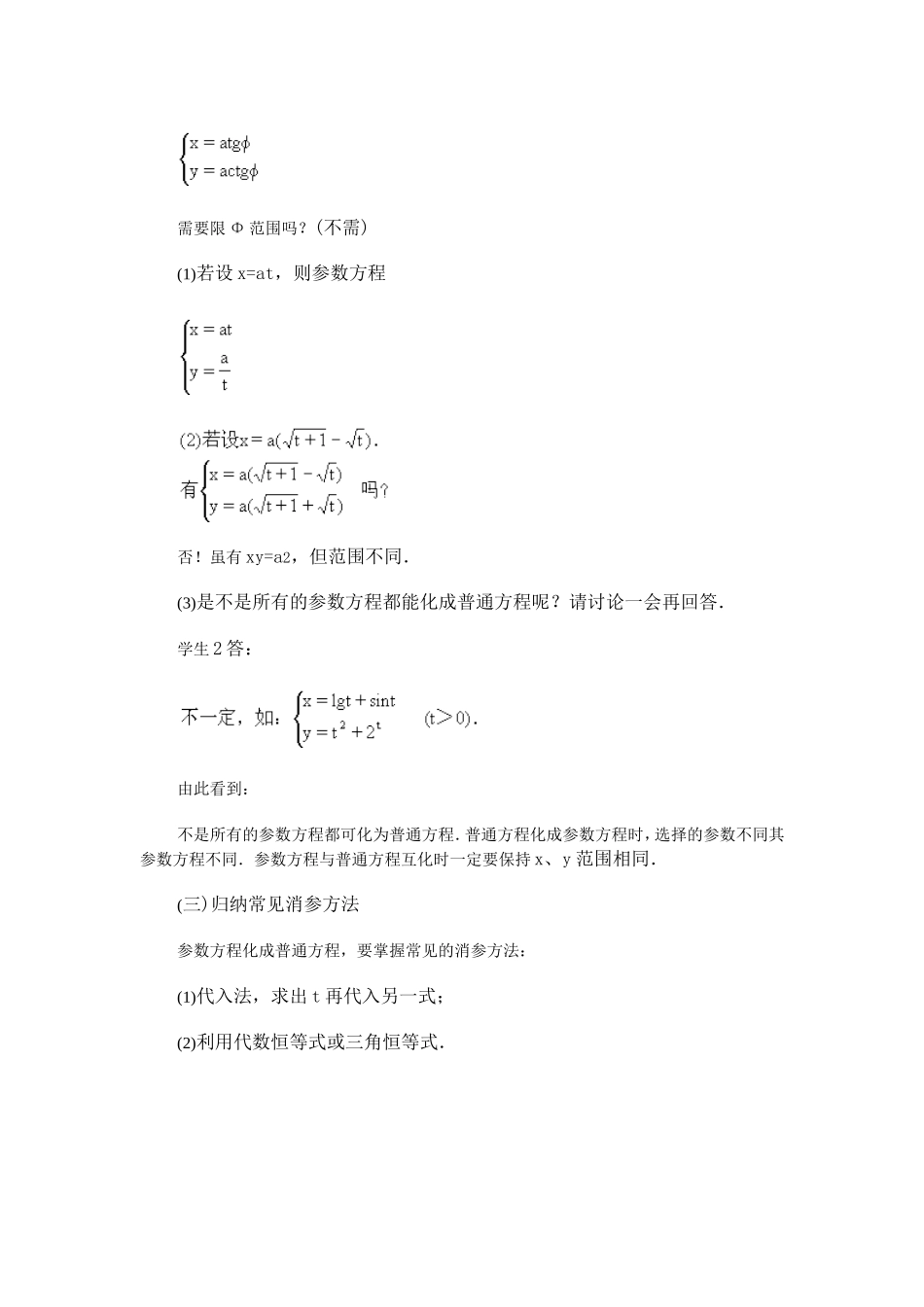 高中数学 2[1].3《参数方程化为普通方程》教案 新人教选修4-4_第3页