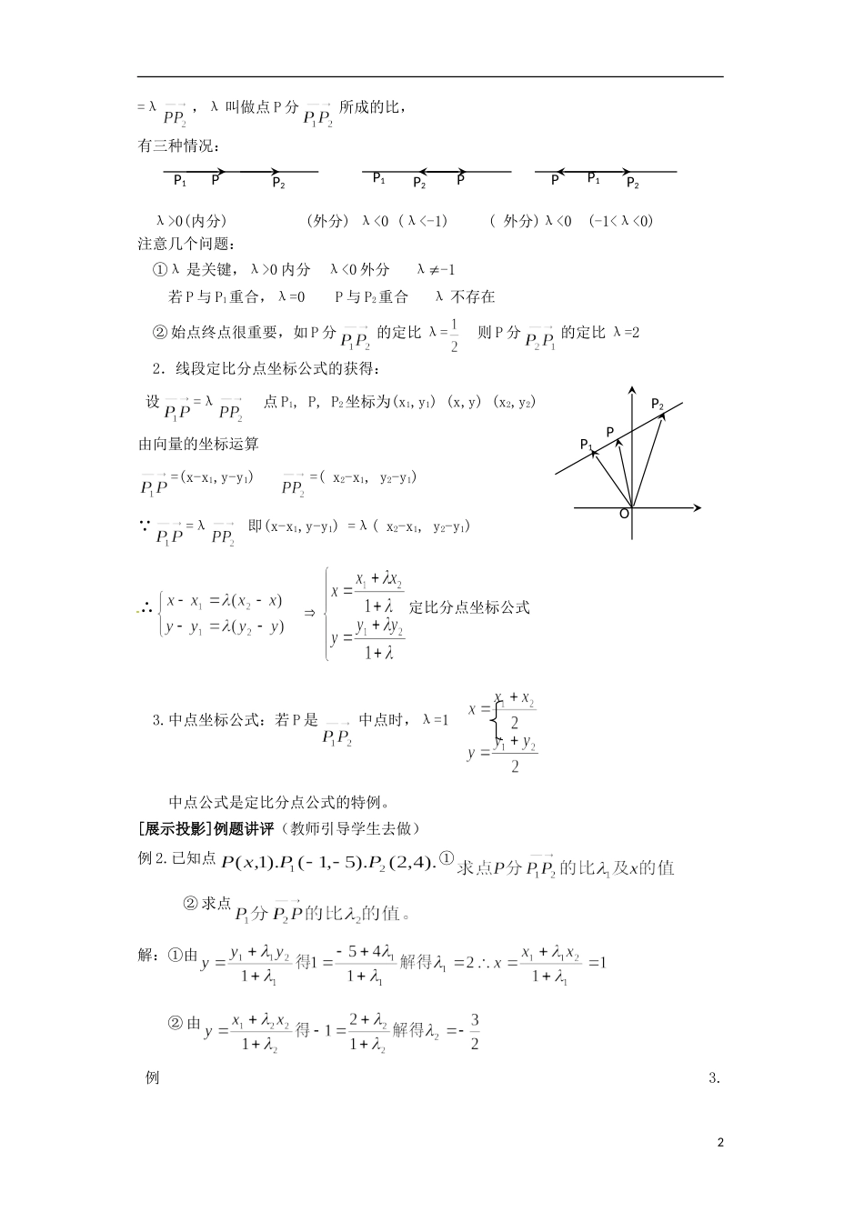 高中数学 2.7《平面向量应用举例》教案 北师大版必修4_第2页