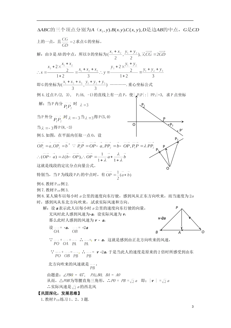 高中数学 2.7《平面向量应用举例》教案 北师大版必修4_第3页