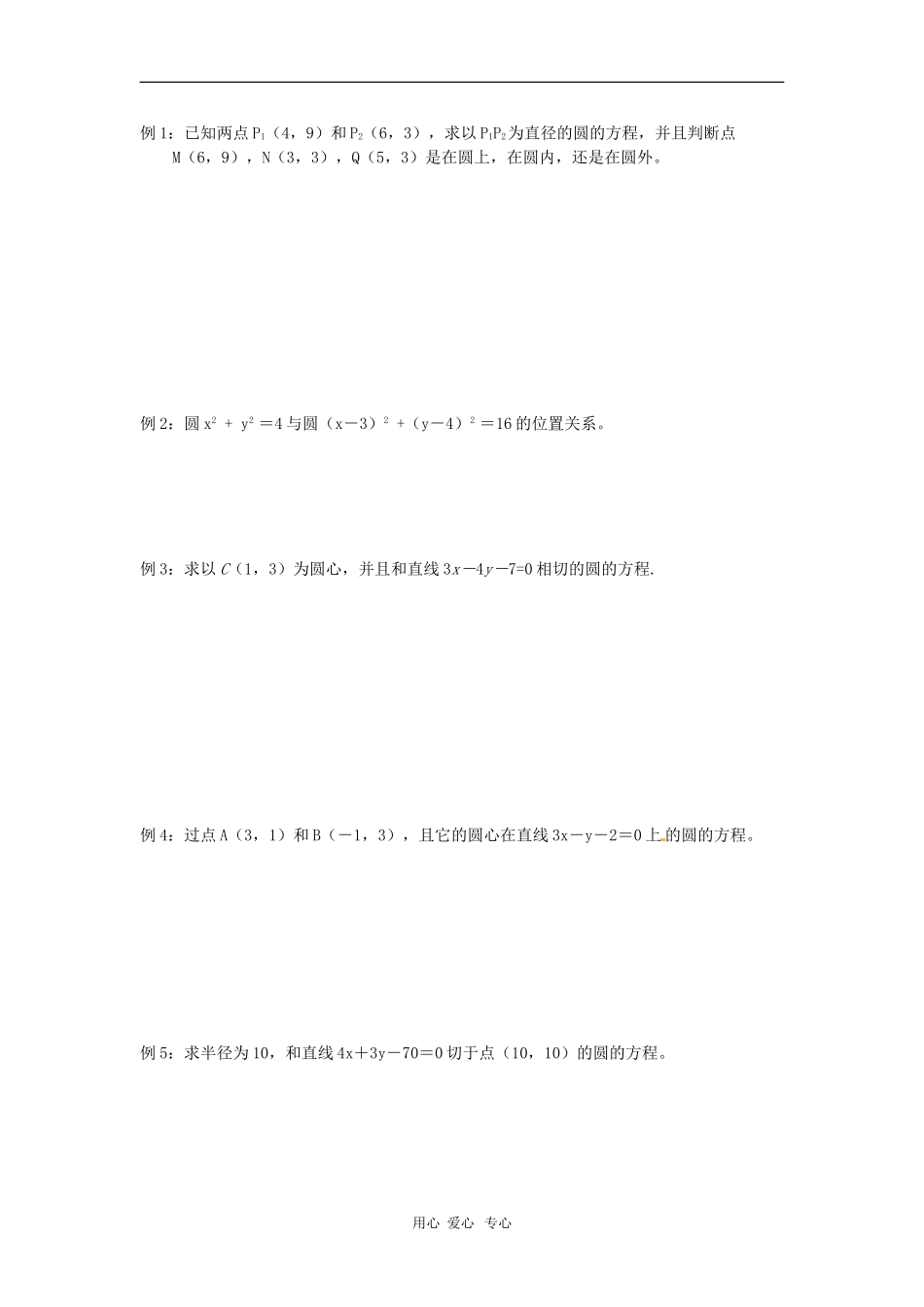 高中数学 22圆与方程教案 苏教版必修2_第2页