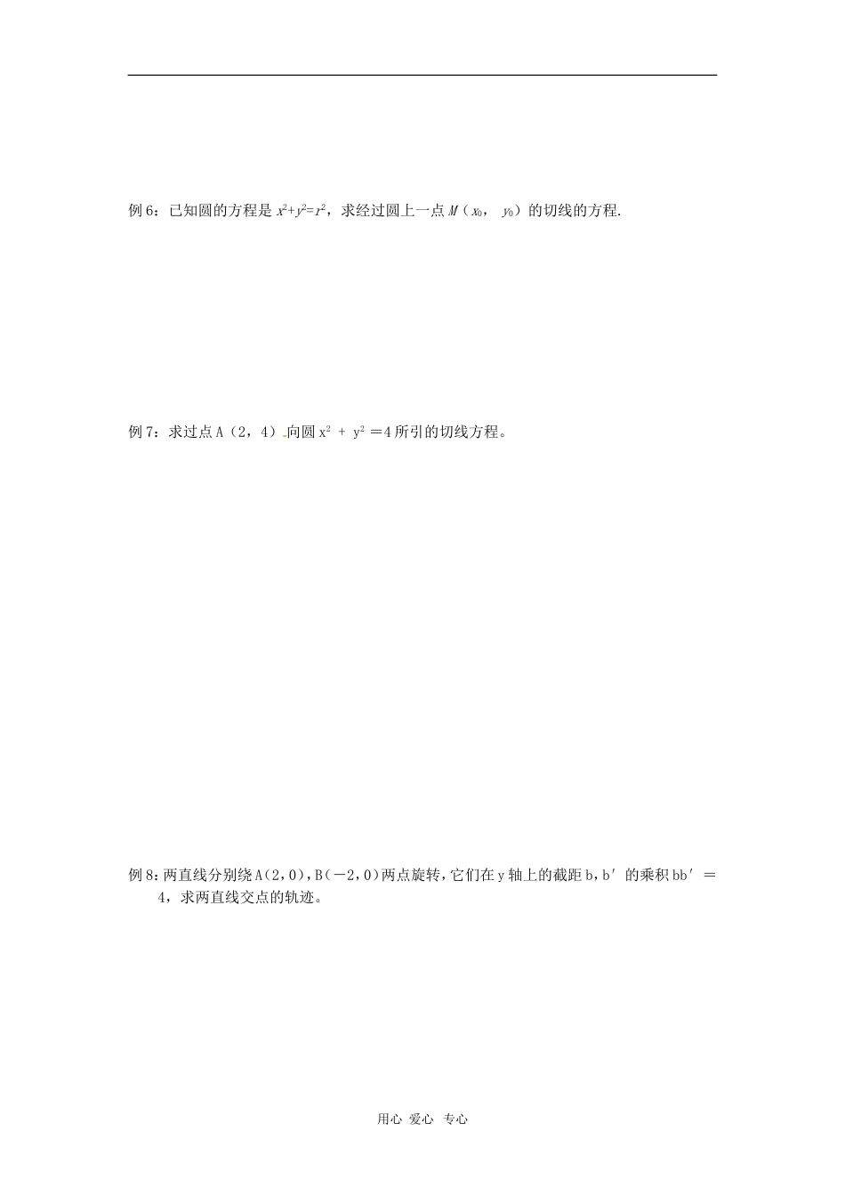 高中数学 22圆与方程教案 苏教版必修2_第3页