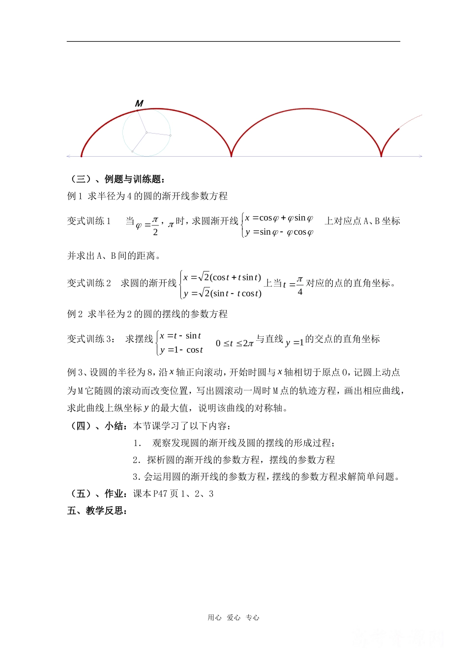 高中数学 2.7《圆的渐开线与摆线》教案 北师大版选修4_第2页