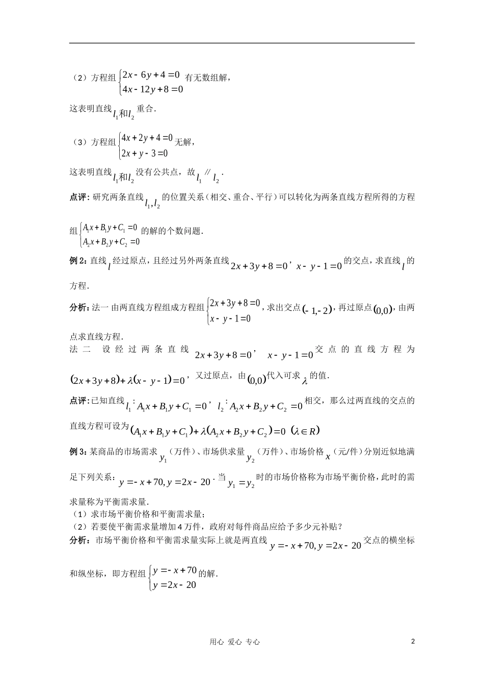 高中数学 2.8《两直线的交点》教案 苏教版必修2_第2页