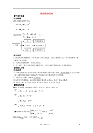 高中数学 2.8《两直线的交点》教案 苏教版必修2