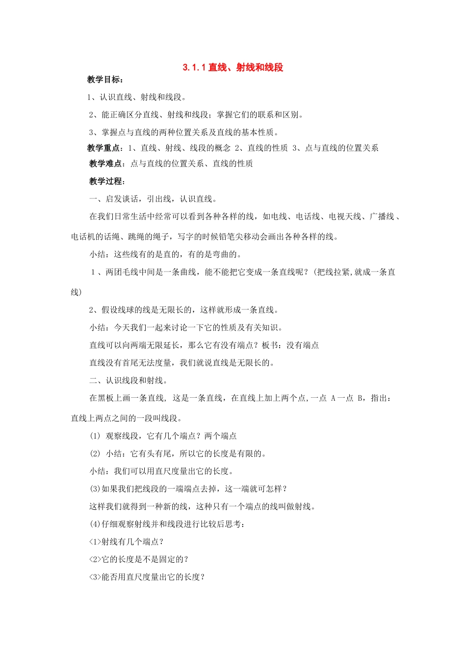七年级数学下册：3.1线段、直线、射线第1课时教案湘教版_第1页