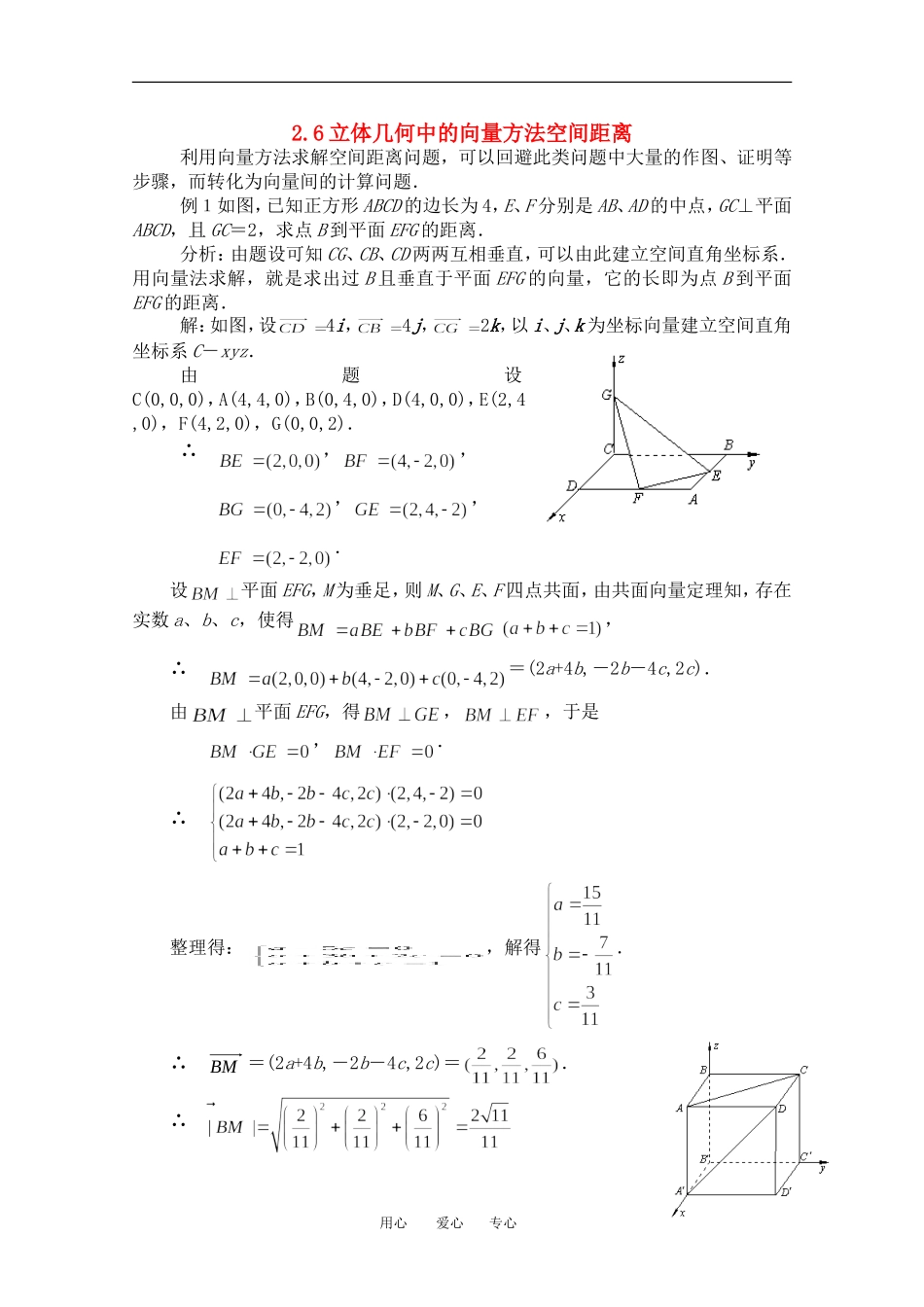 高中数学 2.6立体几何中的向量方法空间距离教案 北师大选修2-1_第1页