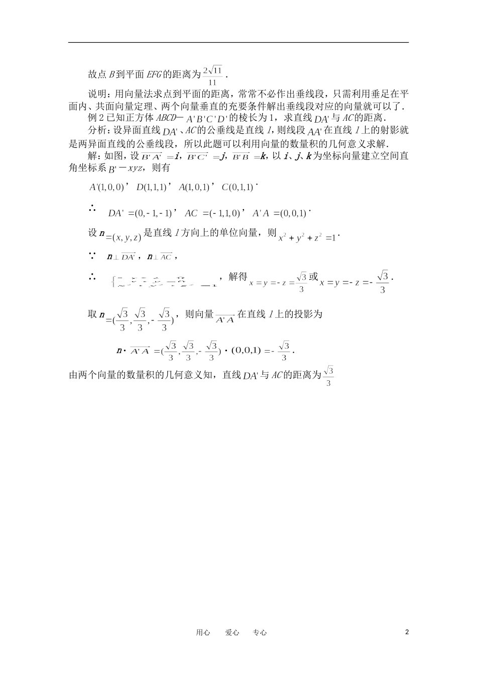 高中数学 2.6立体几何中的向量方法空间距离教案 北师大选修2-1_第2页