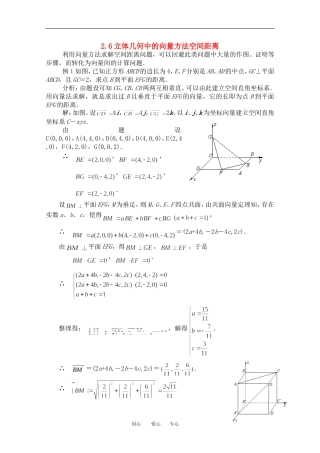 高中数学 2.6立体几何中的向量方法空间距离教案 北师大选修2-1