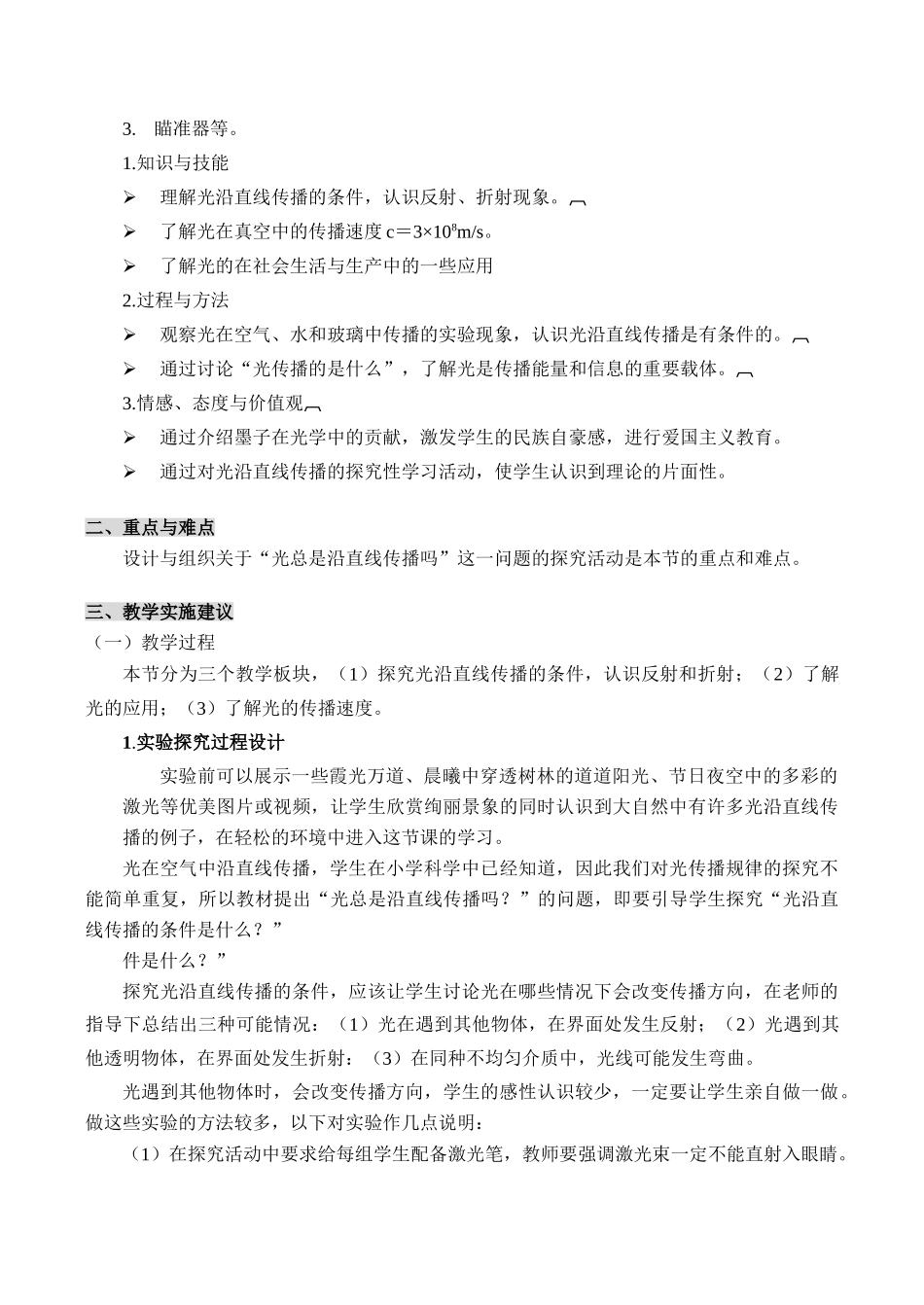 八年级物理光的传播沪科版_第2页