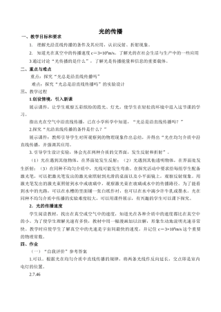 八年级物理光的传播沪科版