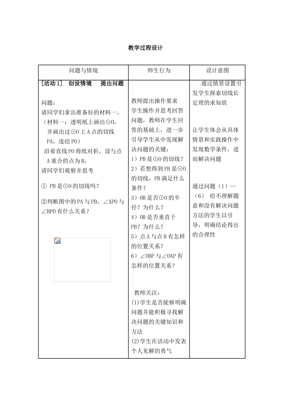 切线长教学设计及说明（石昕）_第3页
