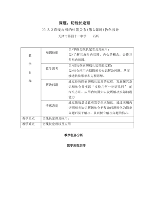 切线长教学设计及说明（石昕）