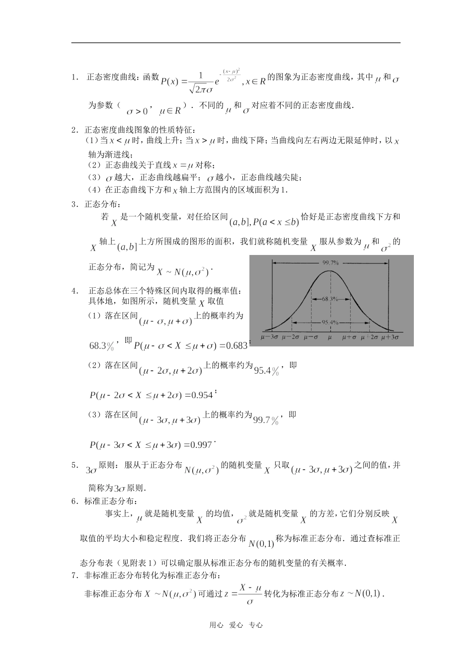 高中数学 2.6《正态分布》教案 苏教版选修2-3_第2页