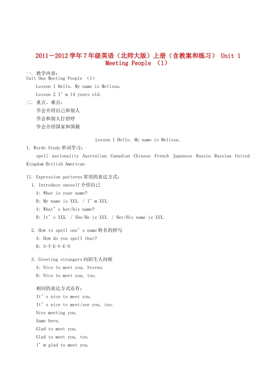 七年级英语上册 Unit 1《Meeting People》教案和练习 北师大版_第1页