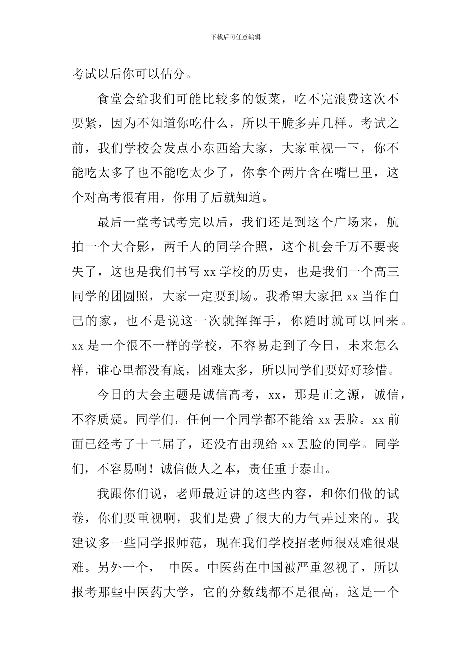 学校2024年诚信高考誓师大会讲话稿_第2页