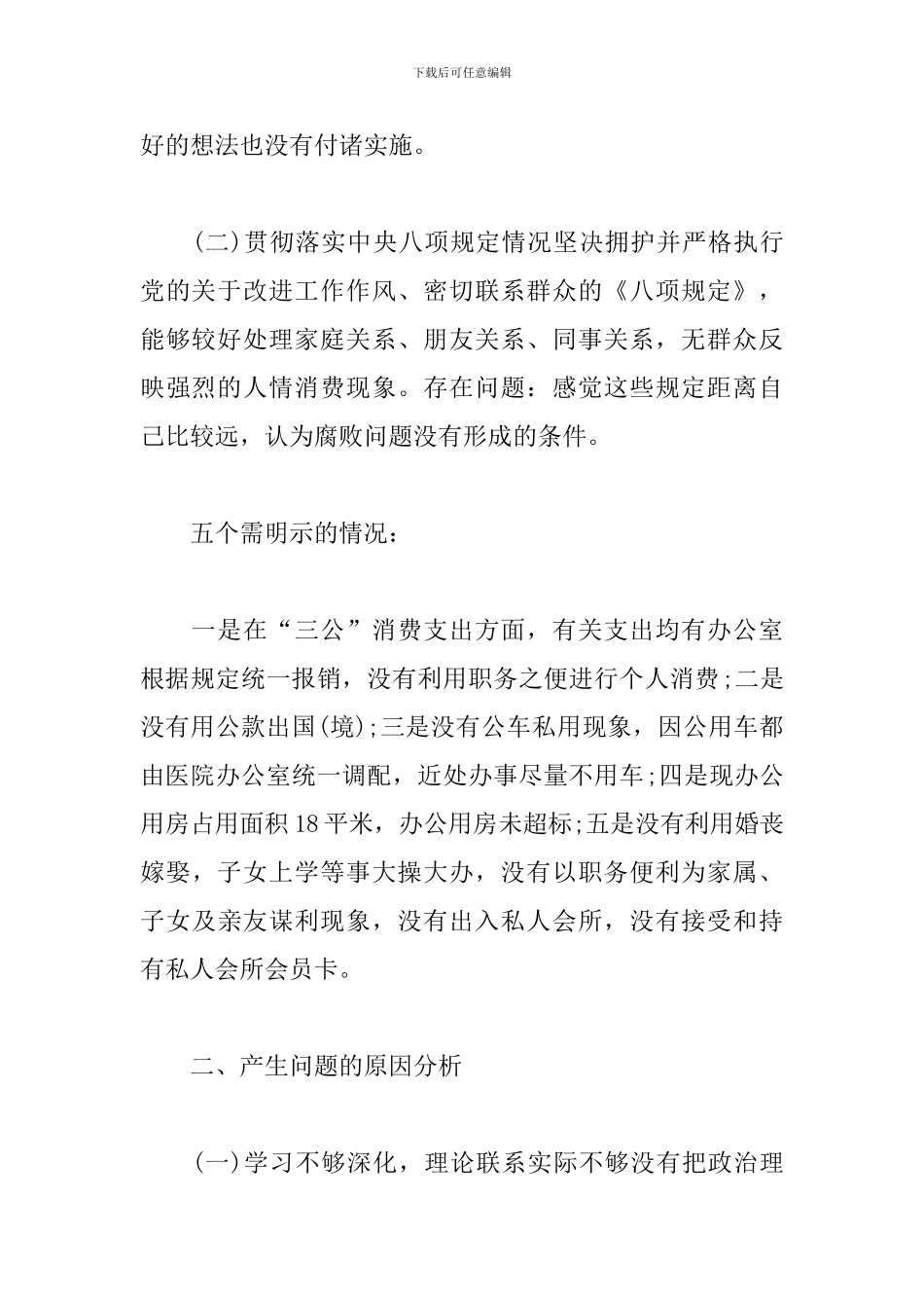 2024年医院以案促改个人自查报告_第2页