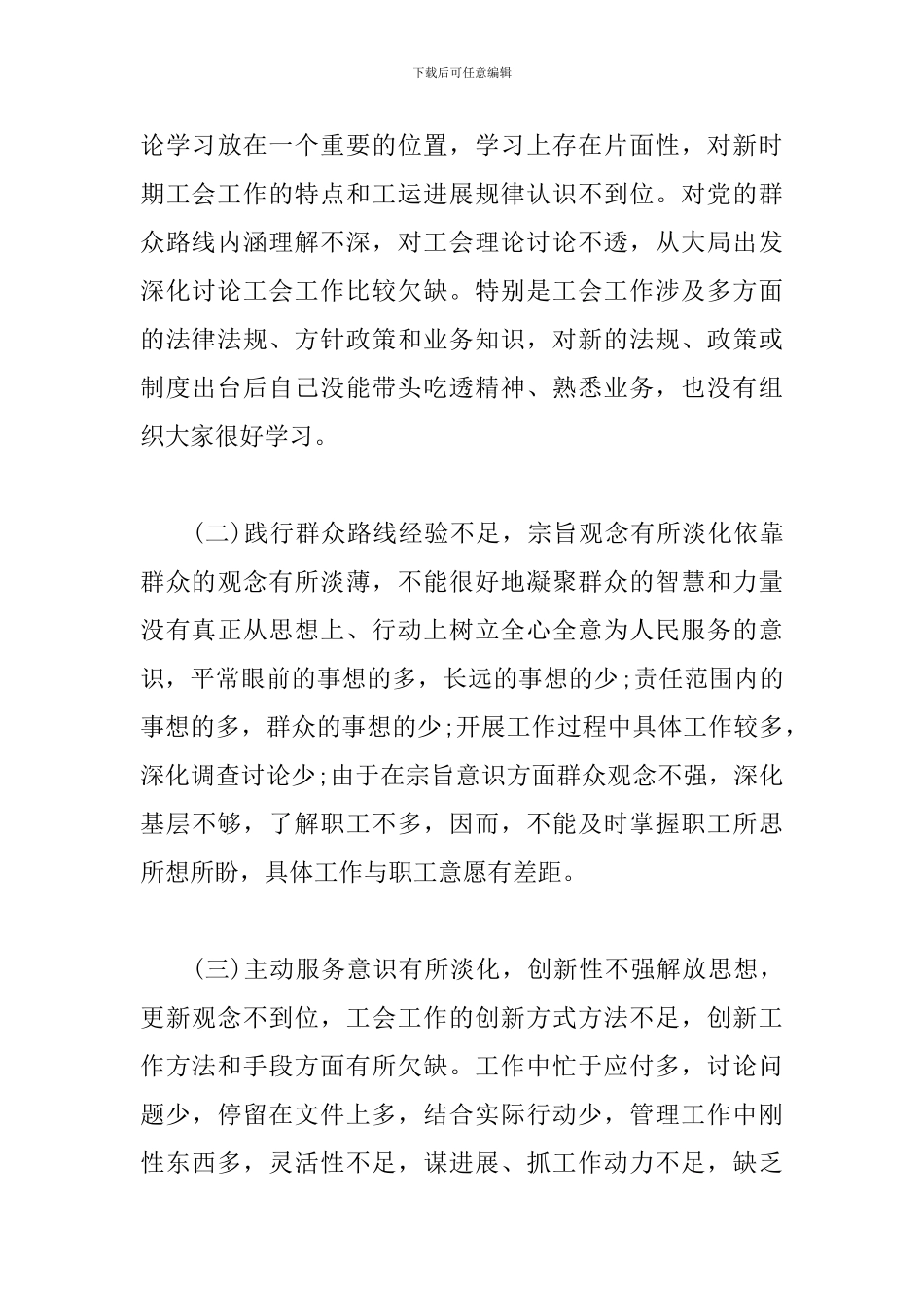 2024年医院以案促改个人自查报告_第3页