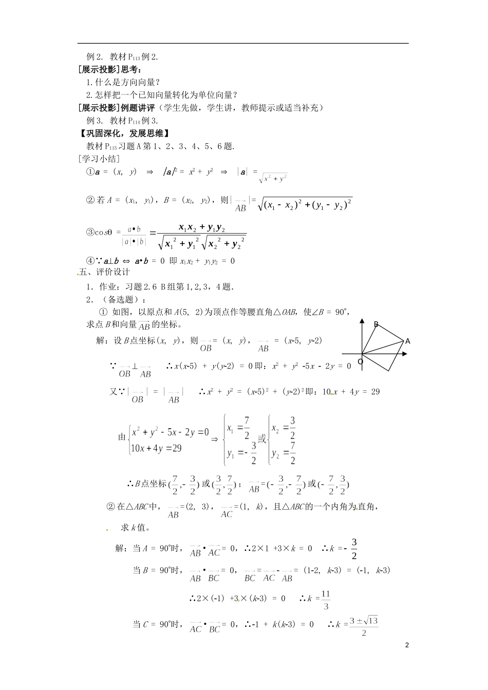 高中数学 2.6《平面向量数量积的坐标表示》教案 北师大版必修4_第2页