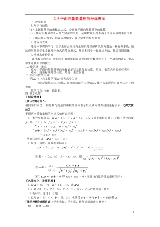 高中数学 2.6《平面向量数量积的坐标表示》教案 北师大版必修4