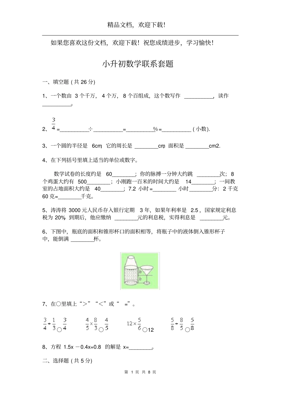 2015小升初数学真卷及答案_第1页