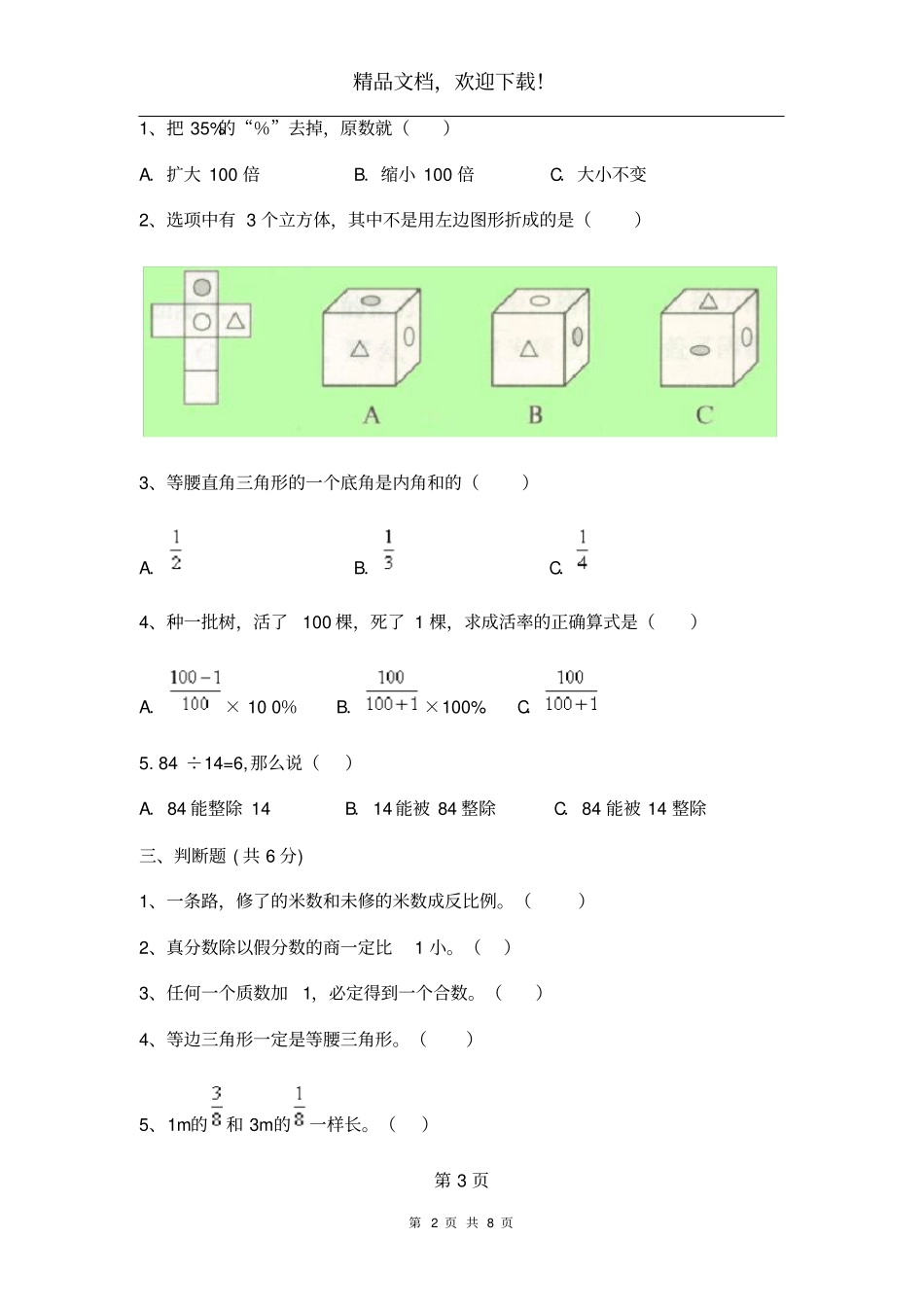 2015小升初数学真卷及答案_第2页