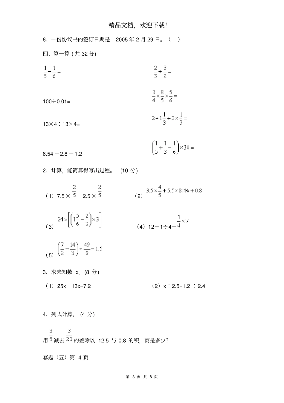 2015小升初数学真卷及答案_第3页