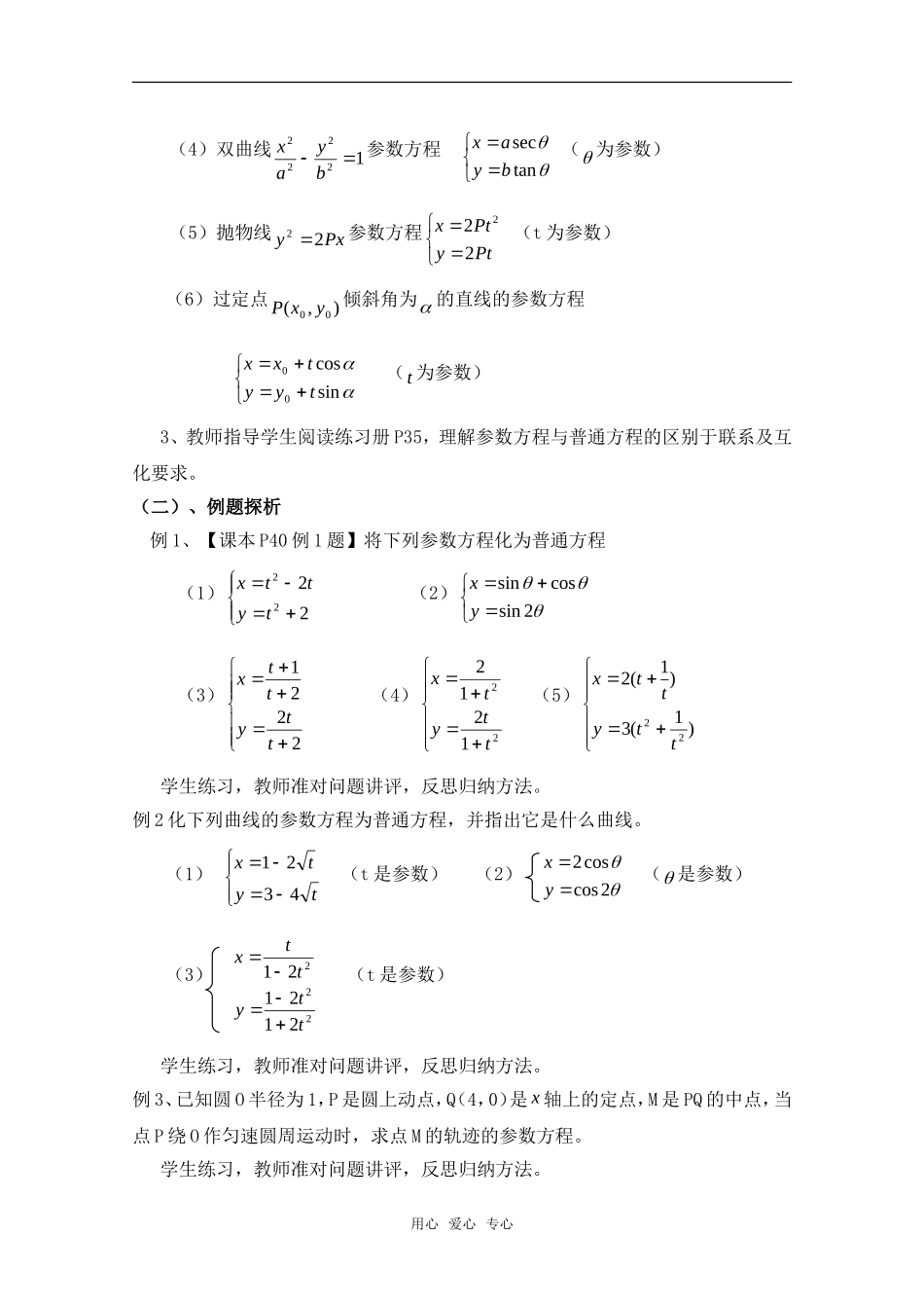 高中数学 2.6《参数方程与普通方程互化》教案 北师大版选修4_第2页