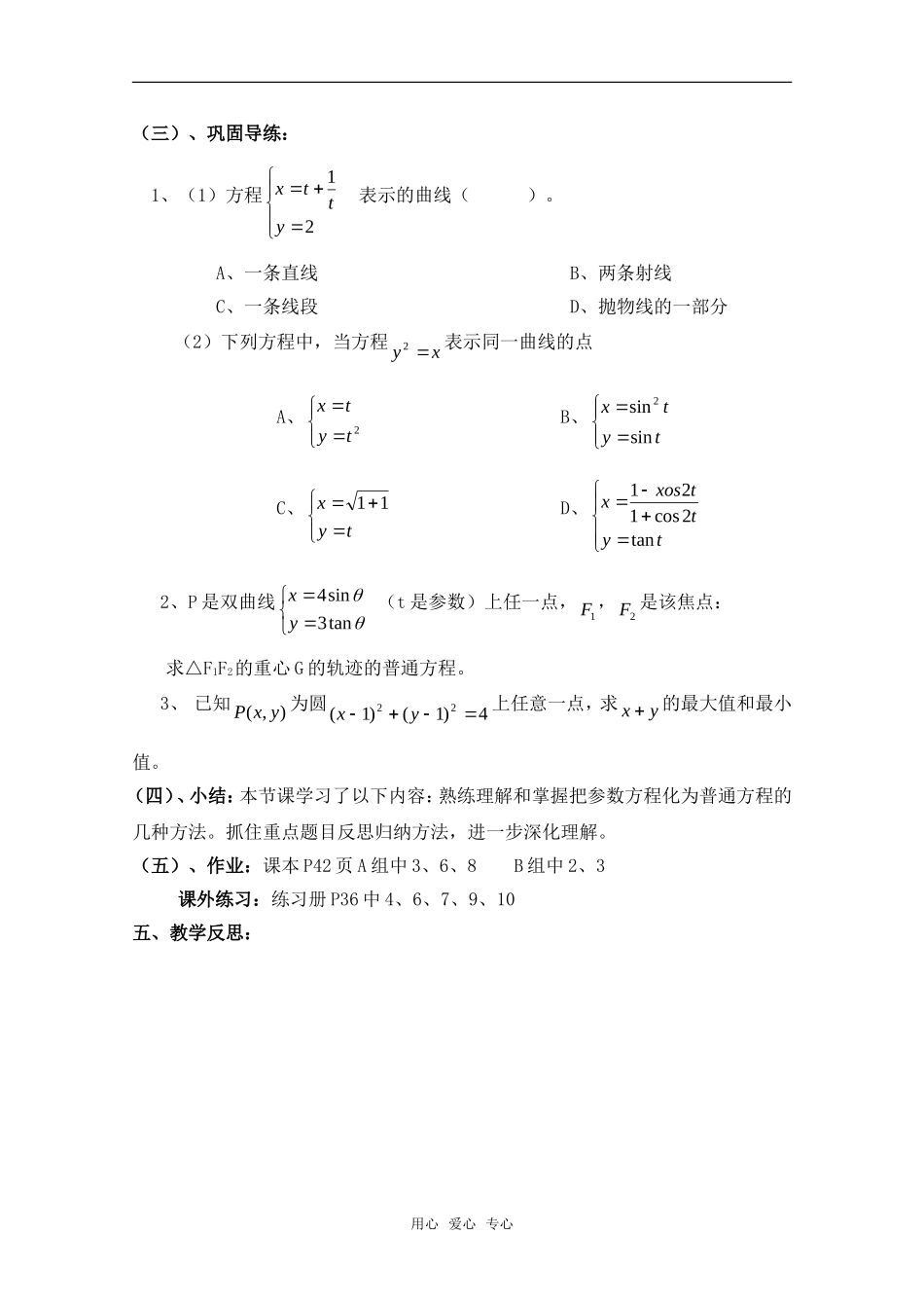 高中数学 2.6《参数方程与普通方程互化》教案 北师大版选修4_第3页