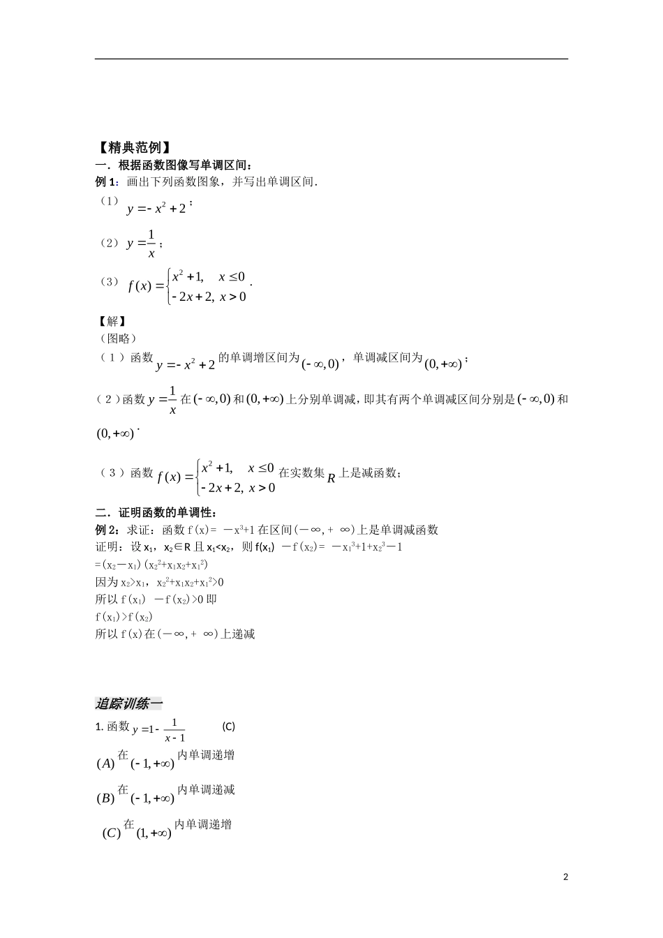 高中数学 2.6《函数的单调性1》教案 苏教版必修1_第2页