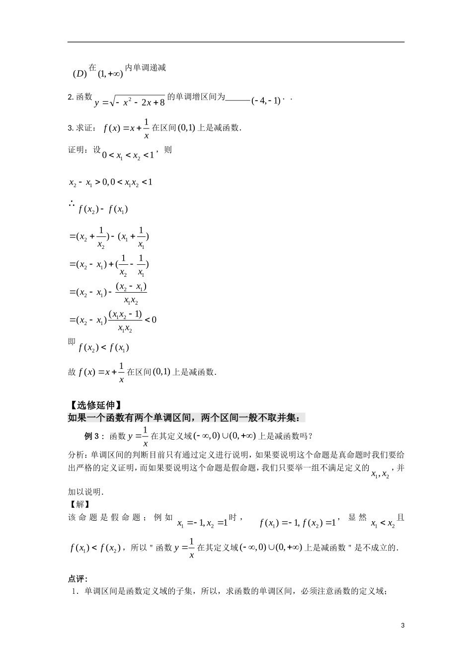 高中数学 2.6《函数的单调性1》教案 苏教版必修1_第3页